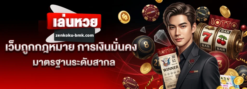 หวย fox888