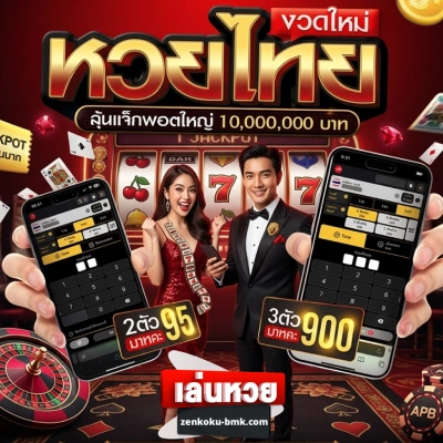 เล่น หวย ออนไลน์