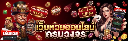 เล่นหวย